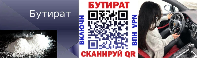 Бутират 1.4BDO  где купить наркоту  kraken сайт  Орёл 